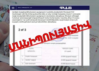 «Փաստ» թերթի հոդվածը մանիպուլյատիվ է․ Մարզպետների որոշմամբ, պարբերաբար սոցիալական աջակցություն է տրամադրվում մարզի անապահովներին