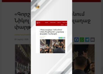 Նոր կեղծիք է տարածվում