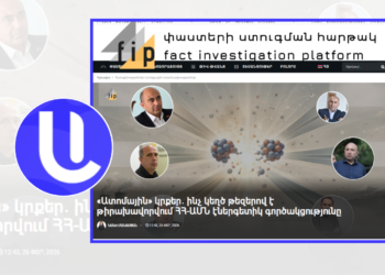 Aravot.am-ի զրուցակիցը խեղաթյուրել է FIP.am-ի հոդվածը՝ կեղծ պնդումներ անելով