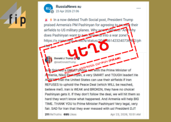Трамп не заявлял о готовности Армении предоставить США воздушное пространство: в социальных сетях распространяется фейковый скриншот