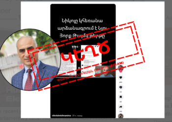 The New York Times-ը հոդված չի գրել ընտրություններում Փաշինյանի վարկանիշի մասին․ Ամերիկաբնակ վերլուծաբանի կեղծ պնդումը