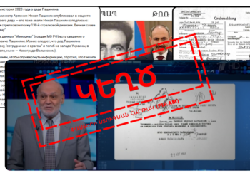 Փաշինյանի պապը «ազգի դավաճա՞ն»․ ռուսական առաջին ալիքի պնդումը կեղծ է