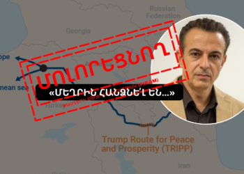 Մոլորեցնող․ «Մեղրին հանձնելու» մասին Արթուր Խաչիկյանի պնդումները չեն բխում ԹՐԻՓՓ-ի համաձայնագրի դրույթներից