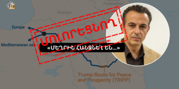 Մոլորեցնող․ «Մեղրին հանձնելու» մասին Արթուր Խաչիկյանի պնդումները չեն բխում ԹՐԻՓՓ-ի համաձայնագրի դրույթներից