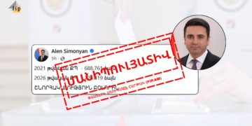 Ալեն Սիմոնյանի մանիպուլյացիան թվերով