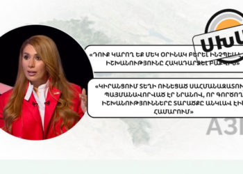 Երևանը բազմիցս հակադարձել է Բաքվի «Արևմտյան Ադրբեջան» կեղծ թեզին, Կիրանցն անկլավ չի եղել. պատգամավորի թեկնածուի հարցադրման հետքերով