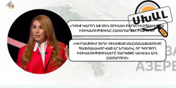 Երևանը բազմիցս հակադարձել է Բաքվի «Արևմտյան Ադրբեջան» կեղծ թեզին, Կիրանցն անկլավ չի եղել. պատգամավորի թեկնածուի հարցադրման հետքերով