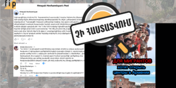 Միգրանտներին Հայաստան տեղափոխելու ծրագիր չկա․ ինչի՞ց է ծագել տարածվող պնդումը (Լրացված)