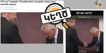 Մհեր Գրիգորյանի՝ Ալիևի առջև խոնարհվելու լուսանկարը կեղծ է