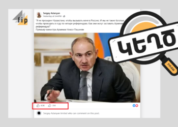 Կեղծ մեջբերում՝ Փաշինյանից․ նա Տոկաևի մասին կոշտ հայտարարություններ չի արել իր ճեպազրույցում
